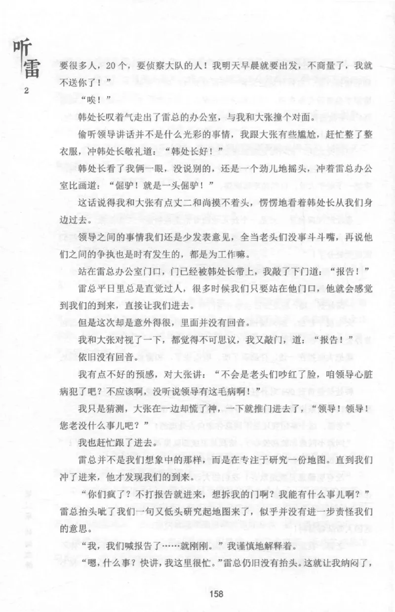 48.《听雷-2》[庞晓峰编著][天津人民出版社][978-7-201-13868-8][2018.8][P273]_绝版书_天涯系列_t涯_《天涯神贴去水印纯干货收藏版-汇总版》天涯的干货[pdf]_天涯社区优质书籍