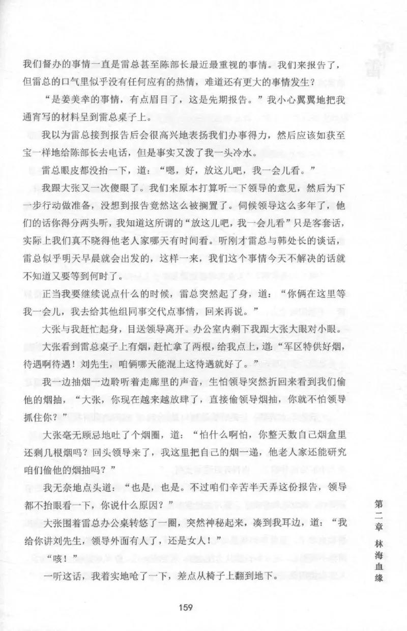 48.《听雷-2》[庞晓峰编著][天津人民出版社][978-7-201-13868-8][2018.8][P273]_绝版书_天涯系列_t涯_《天涯神贴去水印纯干货收藏版-汇总版》天涯的干货[pdf]_天涯社区优质书籍