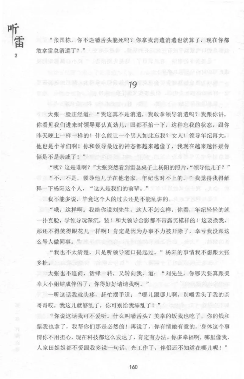 48.《听雷-2》[庞晓峰编著][天津人民出版社][978-7-201-13868-8][2018.8][P273]_绝版书_天涯系列_t涯_《天涯神贴去水印纯干货收藏版-汇总版》天涯的干货[pdf]_天涯社区优质书籍