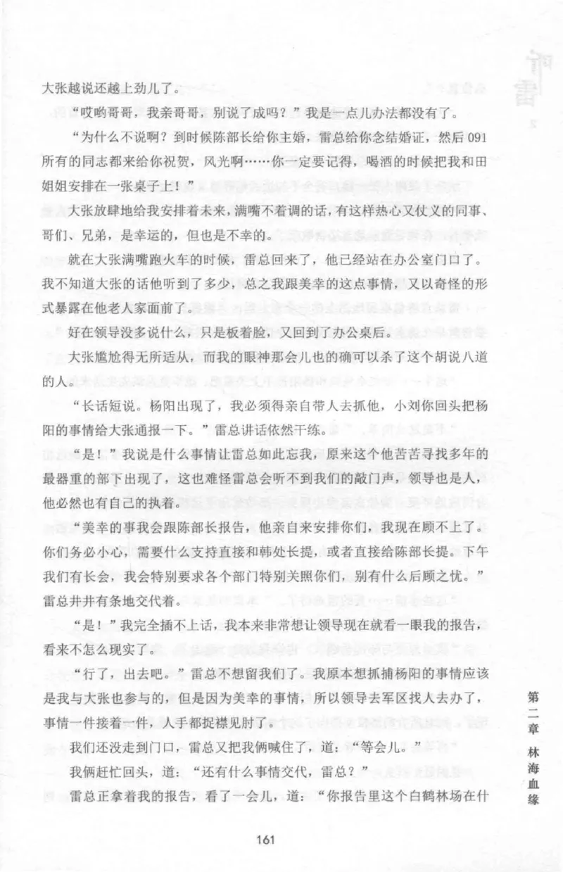 48.《听雷-2》[庞晓峰编著][天津人民出版社][978-7-201-13868-8][2018.8][P273]_绝版书_天涯系列_t涯_《天涯神贴去水印纯干货收藏版-汇总版》天涯的干货[pdf]_天涯社区优质书籍