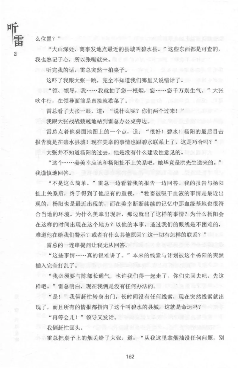 48.《听雷-2》[庞晓峰编著][天津人民出版社][978-7-201-13868-8][2018.8][P273]_绝版书_天涯系列_t涯_《天涯神贴去水印纯干货收藏版-汇总版》天涯的干货[pdf]_天涯社区优质书籍
