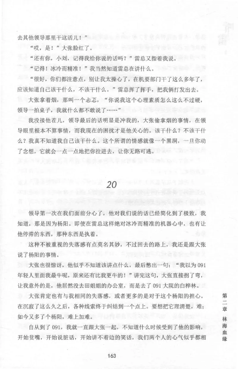 48.《听雷-2》[庞晓峰编著][天津人民出版社][978-7-201-13868-8][2018.8][P273]_绝版书_天涯系列_t涯_《天涯神贴去水印纯干货收藏版-汇总版》天涯的干货[pdf]_天涯社区优质书籍