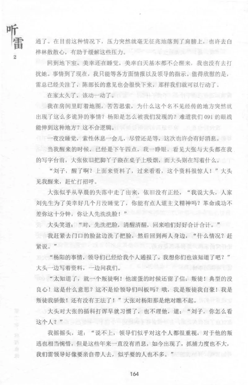 48.《听雷-2》[庞晓峰编著][天津人民出版社][978-7-201-13868-8][2018.8][P273]_绝版书_天涯系列_t涯_《天涯神贴去水印纯干货收藏版-汇总版》天涯的干货[pdf]_天涯社区优质书籍
