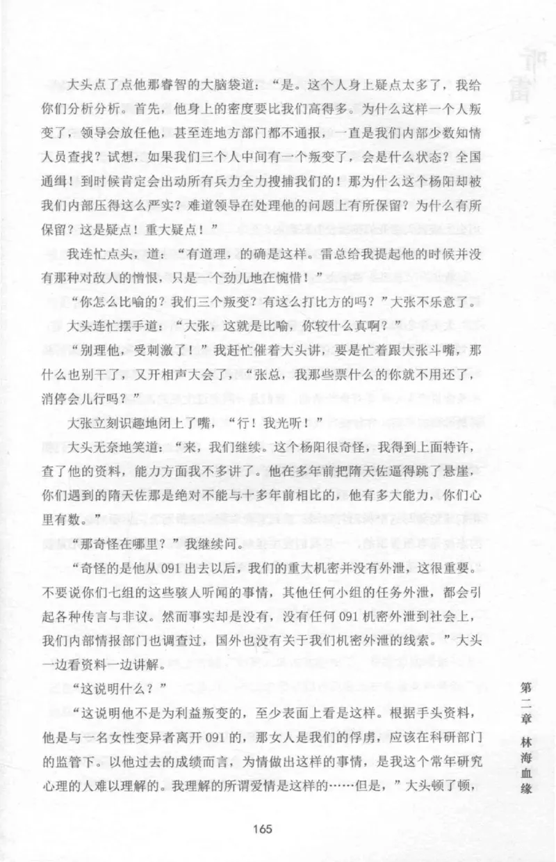 48.《听雷-2》[庞晓峰编著][天津人民出版社][978-7-201-13868-8][2018.8][P273]_绝版书_天涯系列_t涯_《天涯神贴去水印纯干货收藏版-汇总版》天涯的干货[pdf]_天涯社区优质书籍