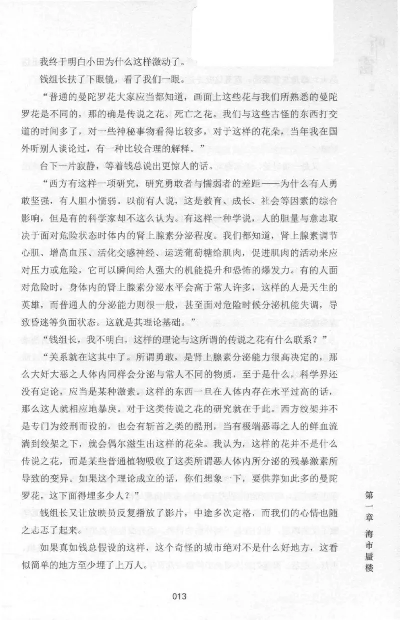 48.《听雷-2》[庞晓峰编著][天津人民出版社][978-7-201-13868-8][2018.8][P273]_绝版书_天涯系列_t涯_《天涯神贴去水印纯干货收藏版-汇总版》天涯的干货[pdf]_天涯社区优质书籍