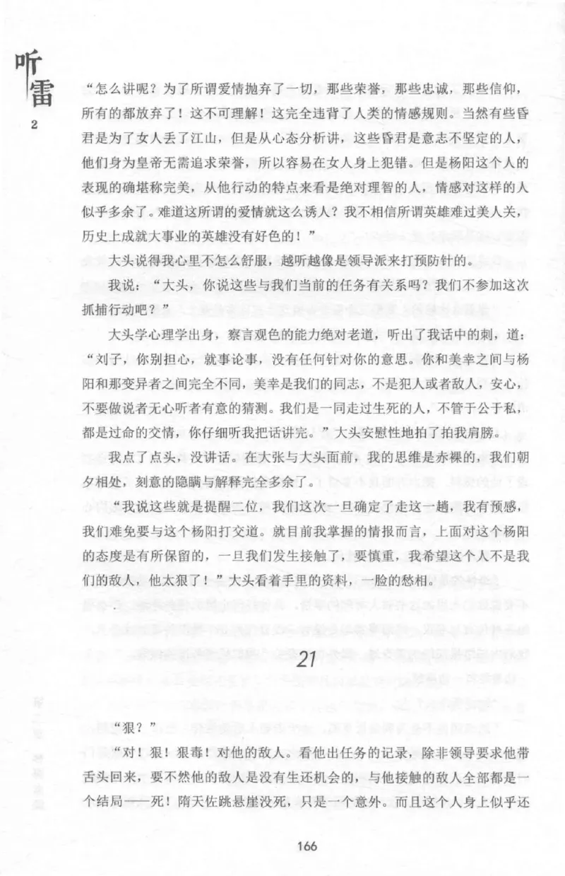 48.《听雷-2》[庞晓峰编著][天津人民出版社][978-7-201-13868-8][2018.8][P273]_绝版书_天涯系列_t涯_《天涯神贴去水印纯干货收藏版-汇总版》天涯的干货[pdf]_天涯社区优质书籍