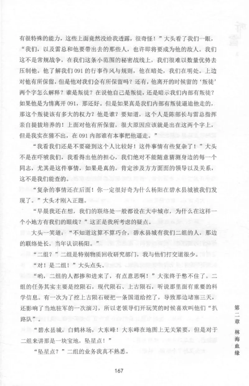48.《听雷-2》[庞晓峰编著][天津人民出版社][978-7-201-13868-8][2018.8][P273]_绝版书_天涯系列_t涯_《天涯神贴去水印纯干货收藏版-汇总版》天涯的干货[pdf]_天涯社区优质书籍