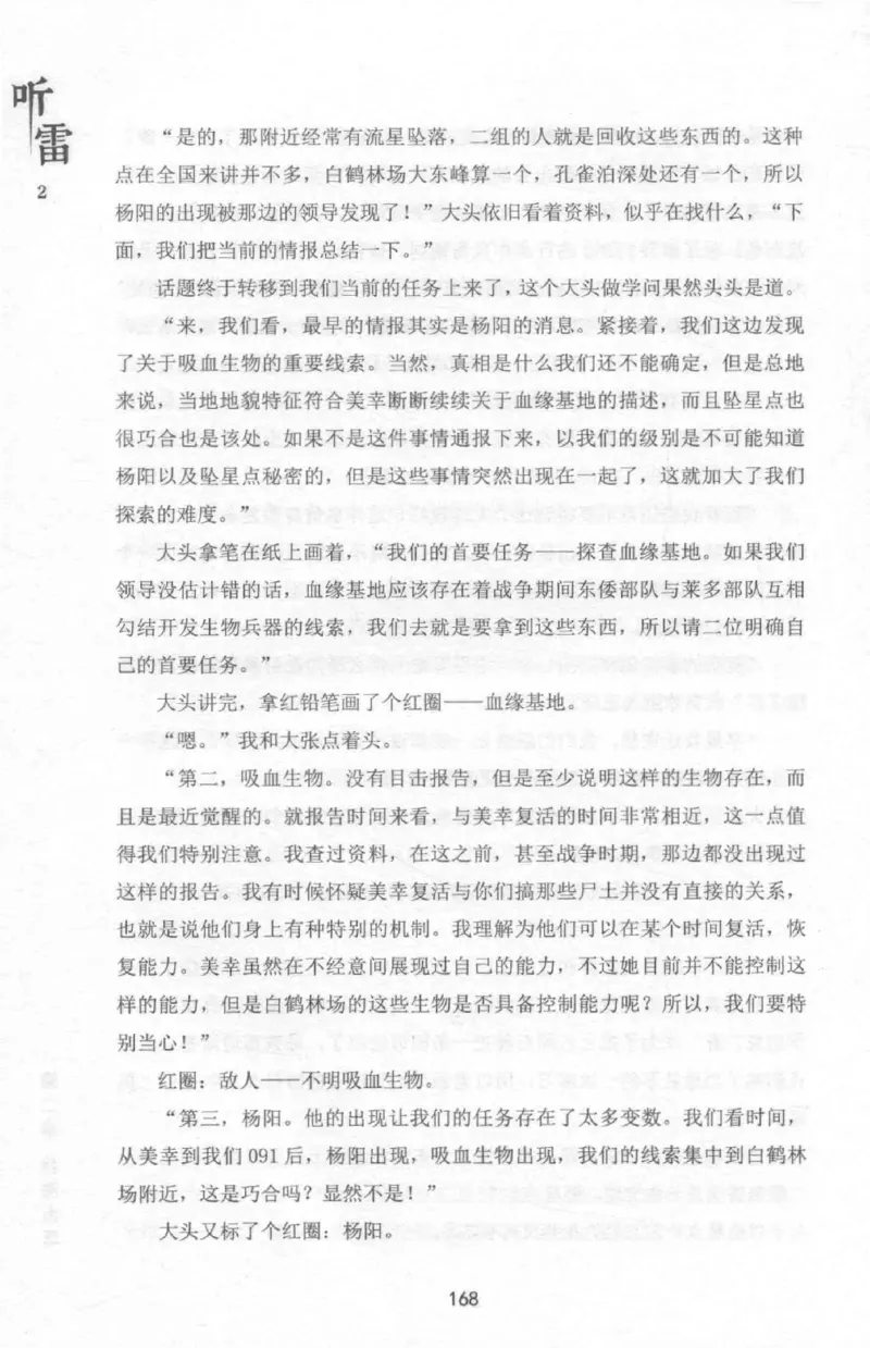 48.《听雷-2》[庞晓峰编著][天津人民出版社][978-7-201-13868-8][2018.8][P273]_绝版书_天涯系列_t涯_《天涯神贴去水印纯干货收藏版-汇总版》天涯的干货[pdf]_天涯社区优质书籍