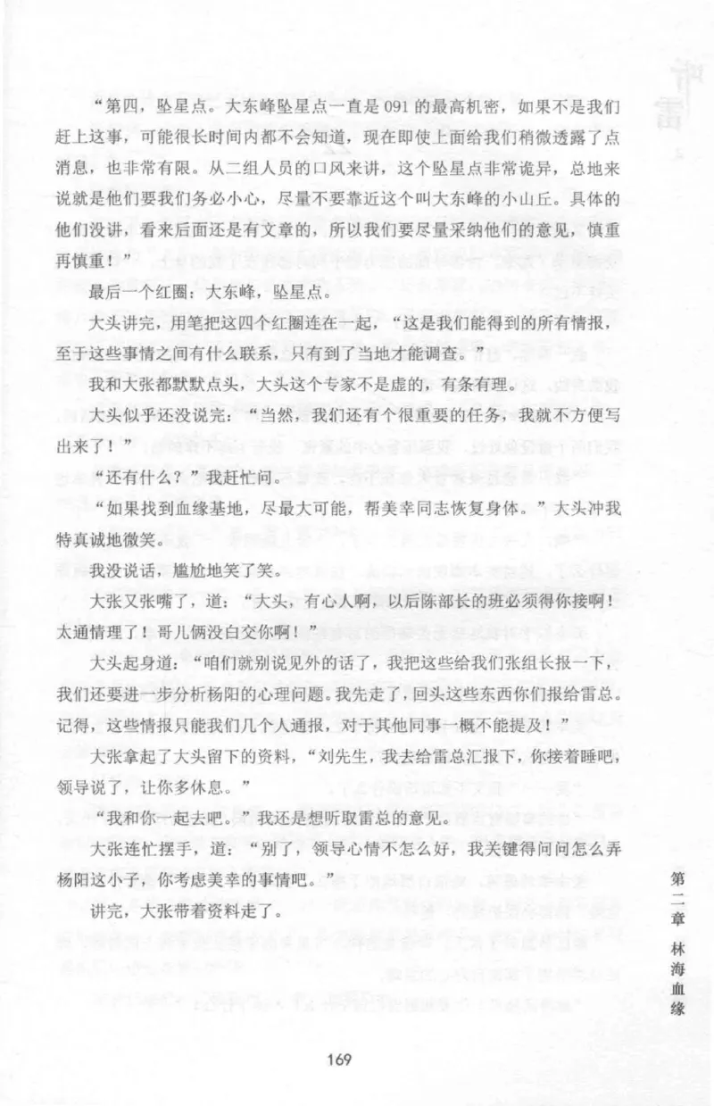 48.《听雷-2》[庞晓峰编著][天津人民出版社][978-7-201-13868-8][2018.8][P273]_绝版书_天涯系列_t涯_《天涯神贴去水印纯干货收藏版-汇总版》天涯的干货[pdf]_天涯社区优质书籍