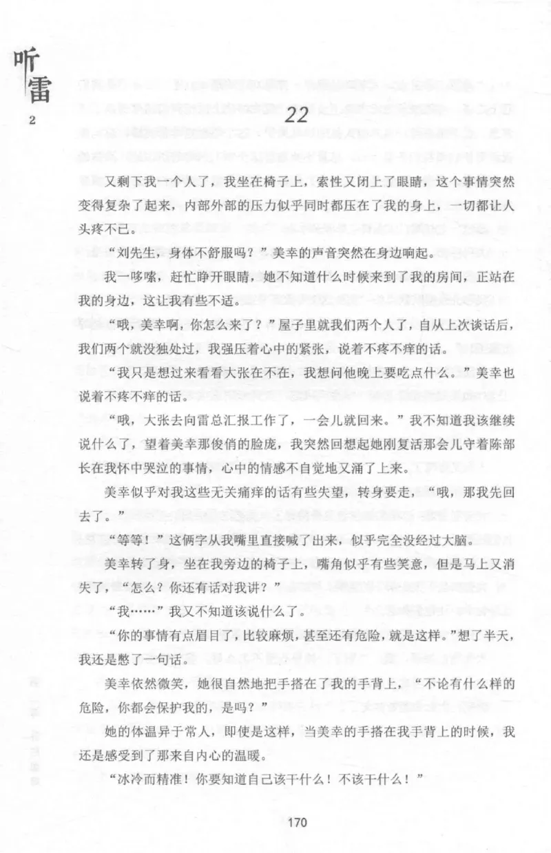 48.《听雷-2》[庞晓峰编著][天津人民出版社][978-7-201-13868-8][2018.8][P273]_绝版书_天涯系列_t涯_《天涯神贴去水印纯干货收藏版-汇总版》天涯的干货[pdf]_天涯社区优质书籍