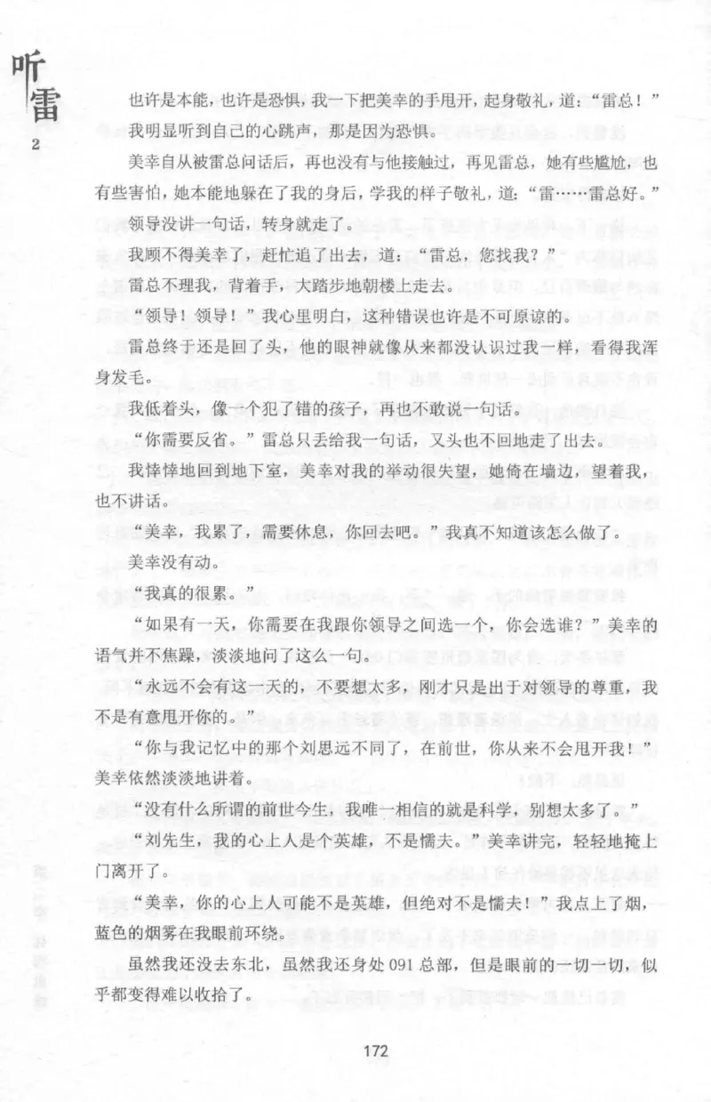 48.《听雷-2》[庞晓峰编著][天津人民出版社][978-7-201-13868-8][2018.8][P273]_绝版书_天涯系列_t涯_《天涯神贴去水印纯干货收藏版-汇总版》天涯的干货[pdf]_天涯社区优质书籍