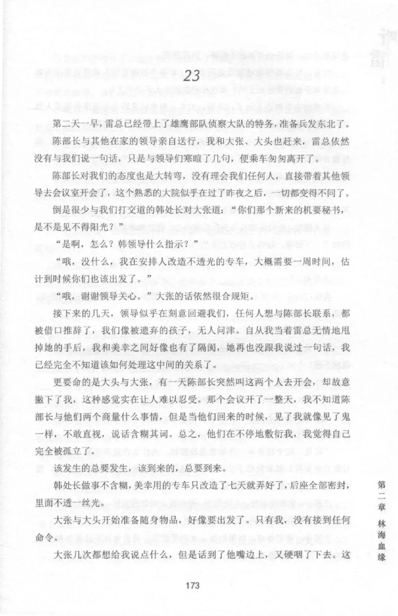 48.《听雷-2》[庞晓峰编著][天津人民出版社][978-7-201-13868-8][2018.8][P273]_绝版书_天涯系列_t涯_《天涯神贴去水印纯干货收藏版-汇总版》天涯的干货[pdf]_天涯社区优质书籍