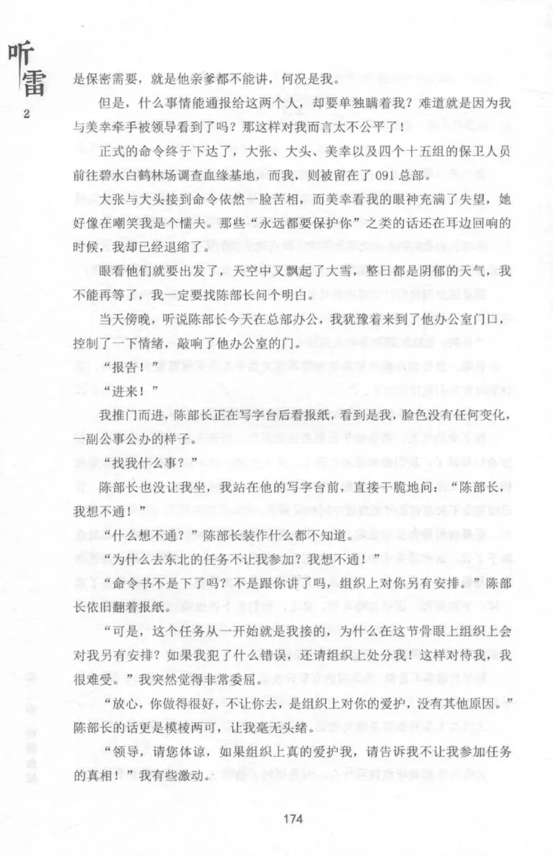 48.《听雷-2》[庞晓峰编著][天津人民出版社][978-7-201-13868-8][2018.8][P273]_绝版书_天涯系列_t涯_《天涯神贴去水印纯干货收藏版-汇总版》天涯的干货[pdf]_天涯社区优质书籍