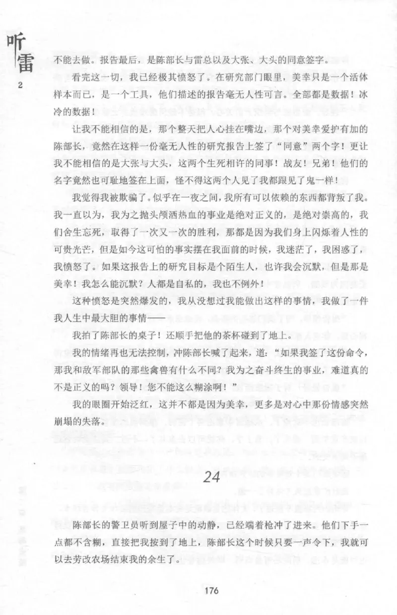 48.《听雷-2》[庞晓峰编著][天津人民出版社][978-7-201-13868-8][2018.8][P273]_绝版书_天涯系列_t涯_《天涯神贴去水印纯干货收藏版-汇总版》天涯的干货[pdf]_天涯社区优质书籍