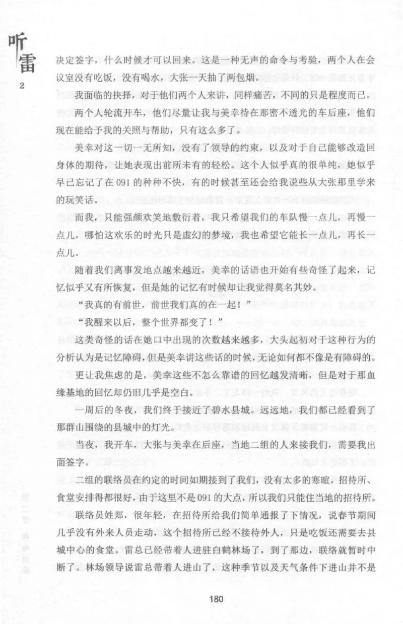 48.《听雷-2》[庞晓峰编著][天津人民出版社][978-7-201-13868-8][2018.8][P273]_绝版书_天涯系列_t涯_《天涯神贴去水印纯干货收藏版-汇总版》天涯的干货[pdf]_天涯社区优质书籍