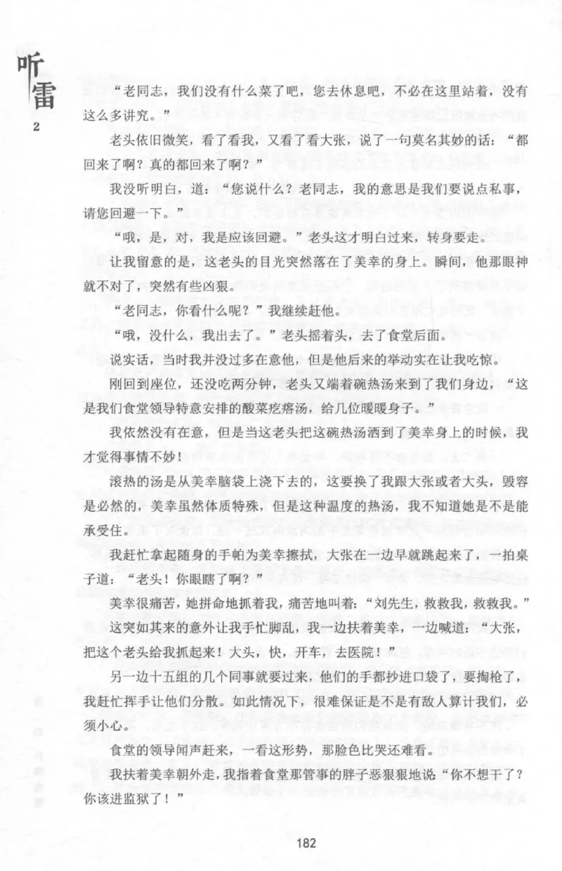 48.《听雷-2》[庞晓峰编著][天津人民出版社][978-7-201-13868-8][2018.8][P273]_绝版书_天涯系列_t涯_《天涯神贴去水印纯干货收藏版-汇总版》天涯的干货[pdf]_天涯社区优质书籍