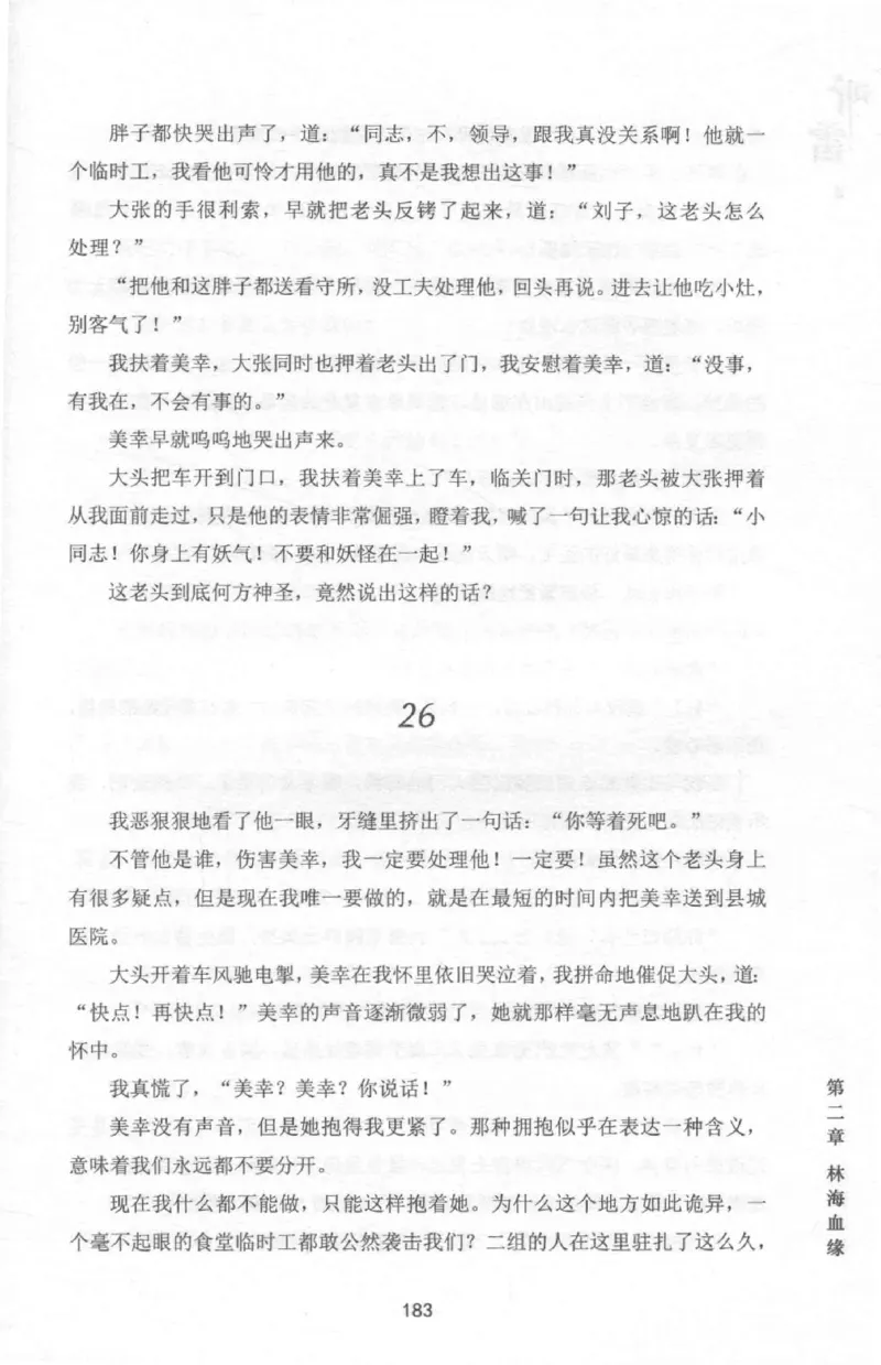 48.《听雷-2》[庞晓峰编著][天津人民出版社][978-7-201-13868-8][2018.8][P273]_绝版书_天涯系列_t涯_《天涯神贴去水印纯干货收藏版-汇总版》天涯的干货[pdf]_天涯社区优质书籍