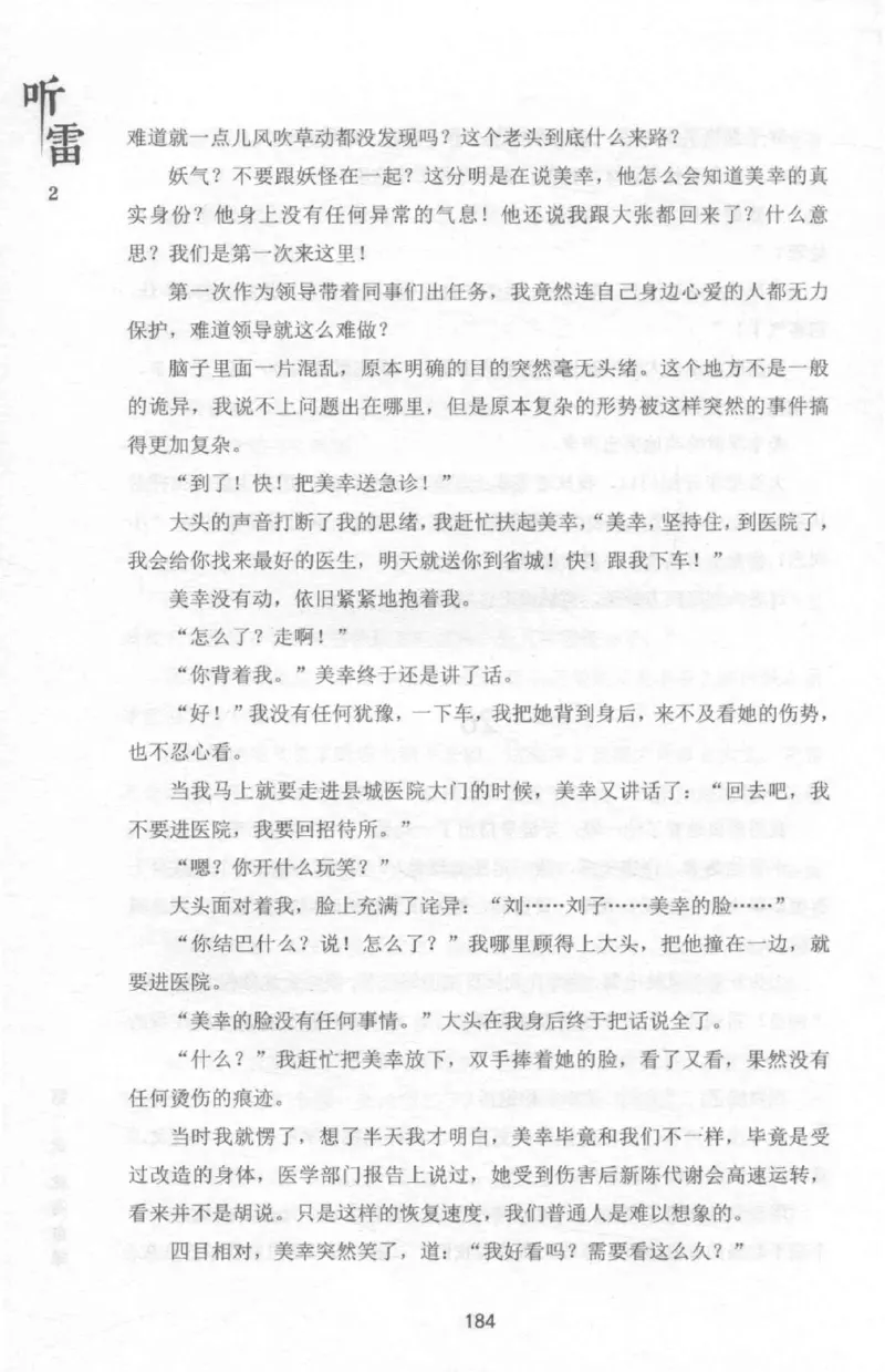 48.《听雷-2》[庞晓峰编著][天津人民出版社][978-7-201-13868-8][2018.8][P273]_绝版书_天涯系列_t涯_《天涯神贴去水印纯干货收藏版-汇总版》天涯的干货[pdf]_天涯社区优质书籍