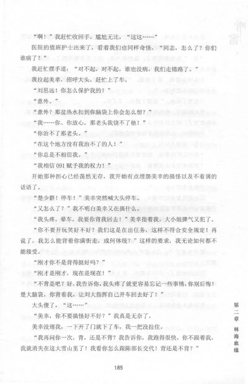 48.《听雷-2》[庞晓峰编著][天津人民出版社][978-7-201-13868-8][2018.8][P273]_绝版书_天涯系列_t涯_《天涯神贴去水印纯干货收藏版-汇总版》天涯的干货[pdf]_天涯社区优质书籍