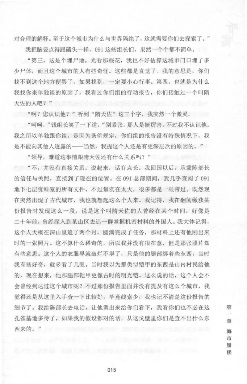 48.《听雷-2》[庞晓峰编著][天津人民出版社][978-7-201-13868-8][2018.8][P273]_绝版书_天涯系列_t涯_《天涯神贴去水印纯干货收藏版-汇总版》天涯的干货[pdf]_天涯社区优质书籍