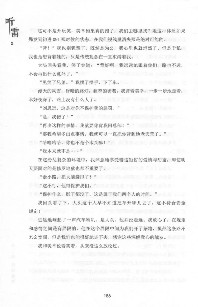 48.《听雷-2》[庞晓峰编著][天津人民出版社][978-7-201-13868-8][2018.8][P273]_绝版书_天涯系列_t涯_《天涯神贴去水印纯干货收藏版-汇总版》天涯的干货[pdf]_天涯社区优质书籍