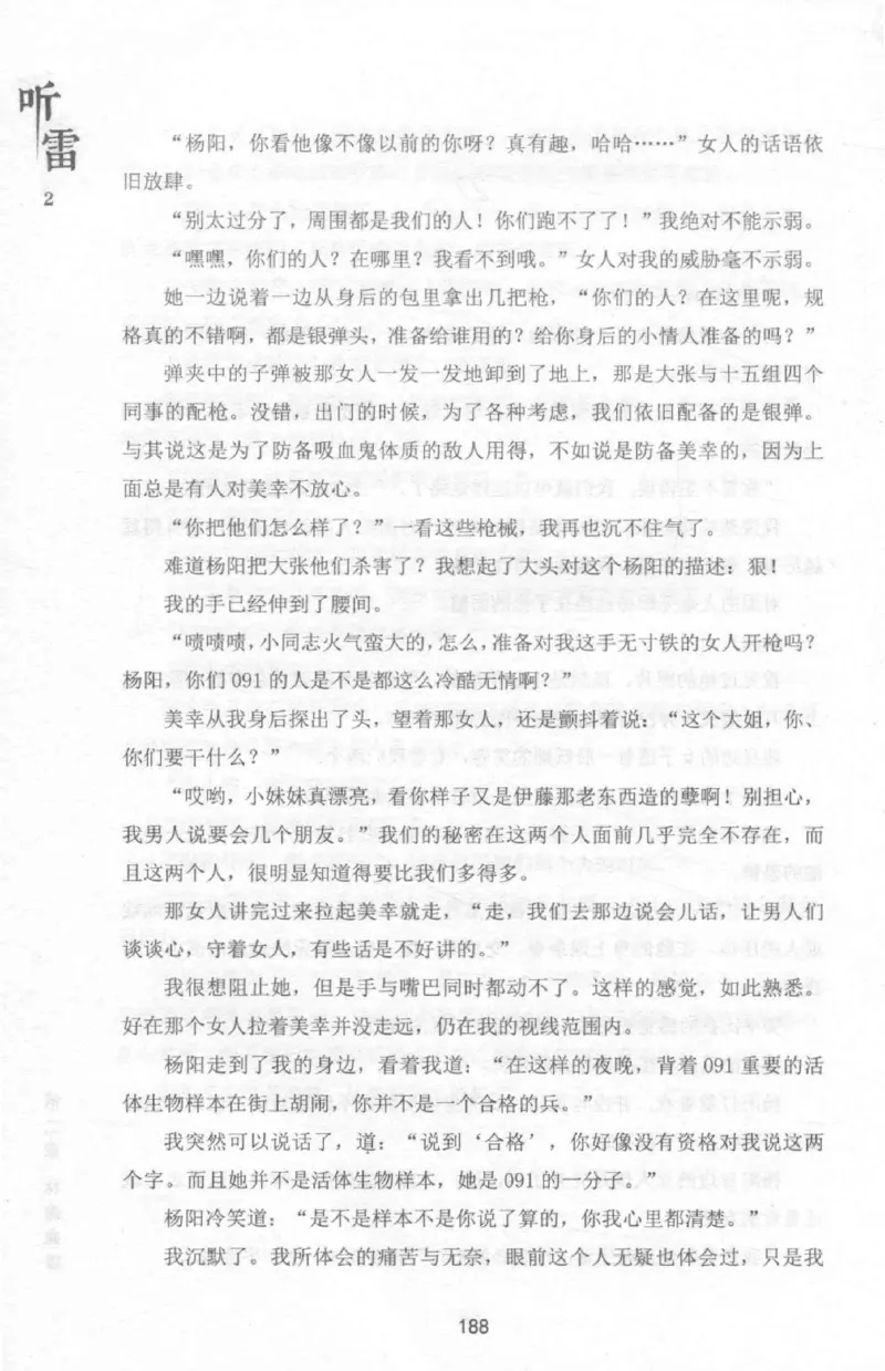 48.《听雷-2》[庞晓峰编著][天津人民出版社][978-7-201-13868-8][2018.8][P273]_绝版书_天涯系列_t涯_《天涯神贴去水印纯干货收藏版-汇总版》天涯的干货[pdf]_天涯社区优质书籍