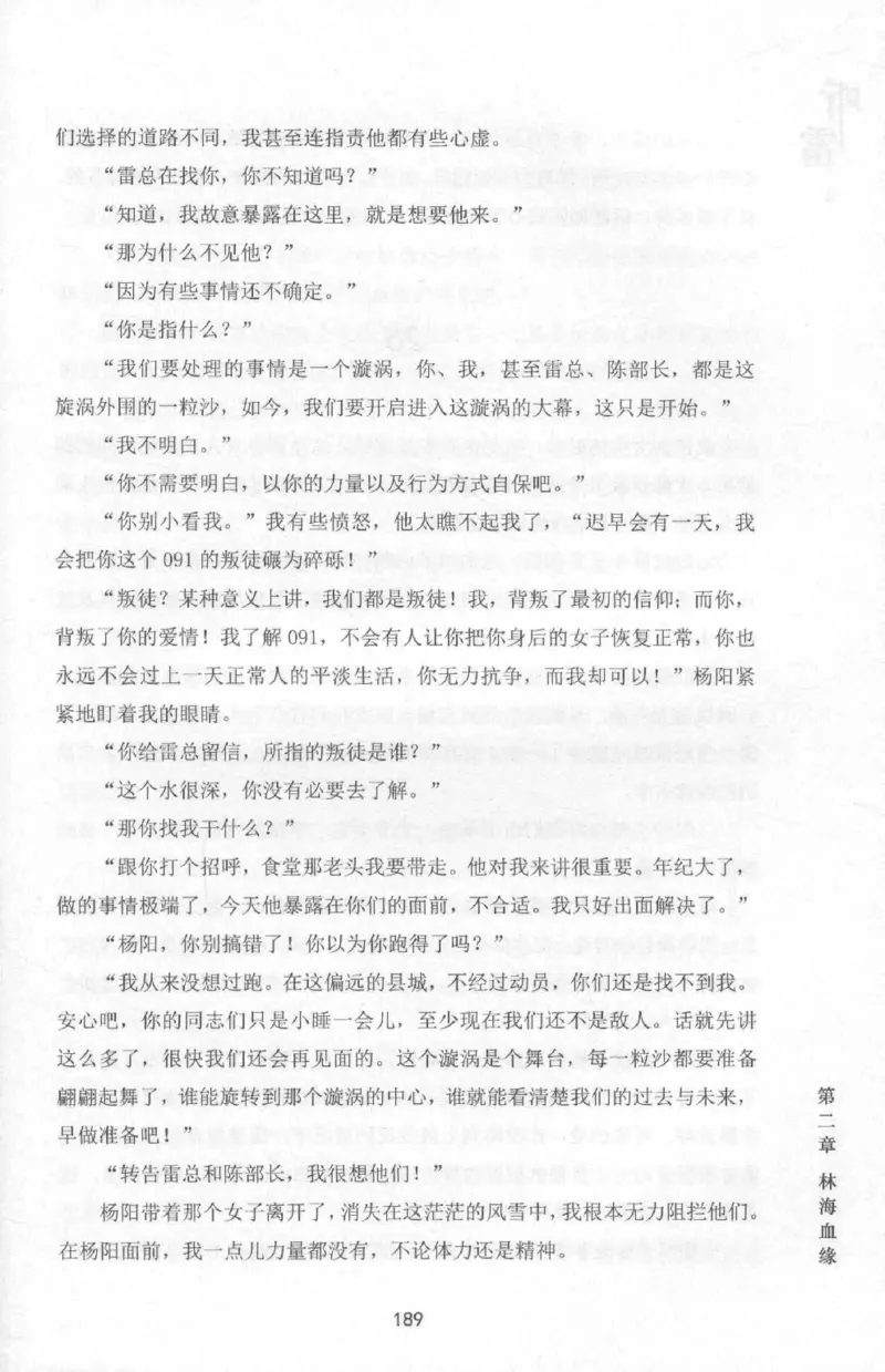48.《听雷-2》[庞晓峰编著][天津人民出版社][978-7-201-13868-8][2018.8][P273]_绝版书_天涯系列_t涯_《天涯神贴去水印纯干货收藏版-汇总版》天涯的干货[pdf]_天涯社区优质书籍