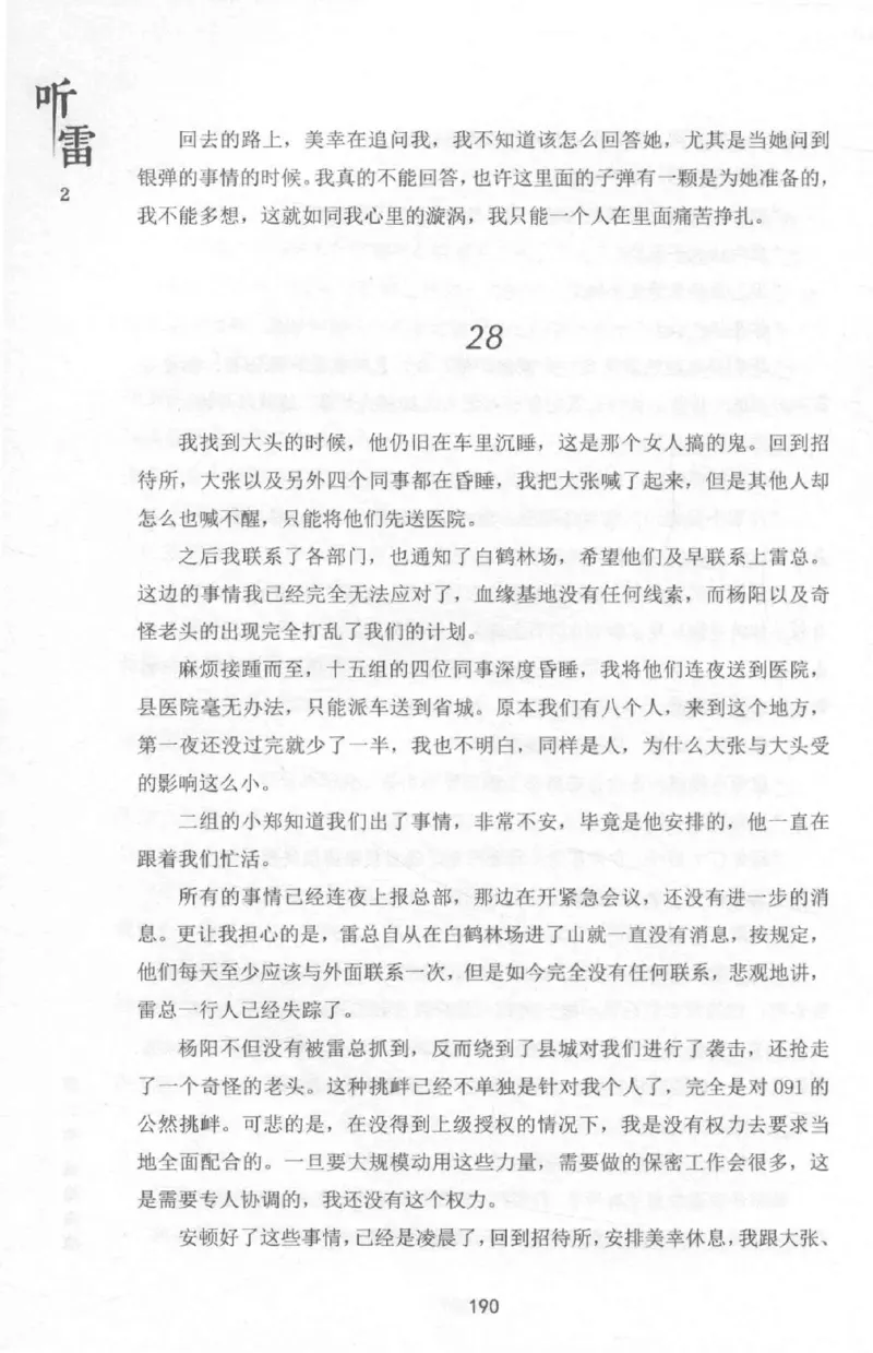 48.《听雷-2》[庞晓峰编著][天津人民出版社][978-7-201-13868-8][2018.8][P273]_绝版书_天涯系列_t涯_《天涯神贴去水印纯干货收藏版-汇总版》天涯的干货[pdf]_天涯社区优质书籍