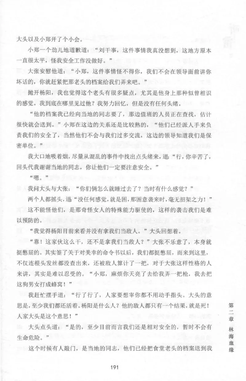 48.《听雷-2》[庞晓峰编著][天津人民出版社][978-7-201-13868-8][2018.8][P273]_绝版书_天涯系列_t涯_《天涯神贴去水印纯干货收藏版-汇总版》天涯的干货[pdf]_天涯社区优质书籍