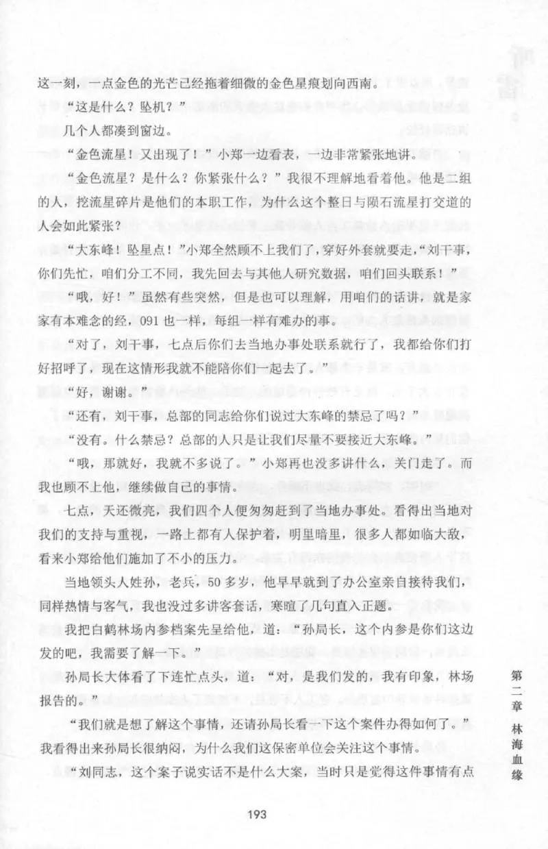 48.《听雷-2》[庞晓峰编著][天津人民出版社][978-7-201-13868-8][2018.8][P273]_绝版书_天涯系列_t涯_《天涯神贴去水印纯干货收藏版-汇总版》天涯的干货[pdf]_天涯社区优质书籍