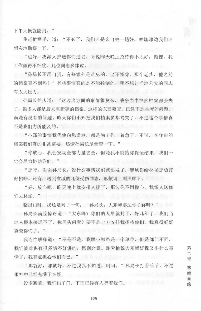 48.《听雷-2》[庞晓峰编著][天津人民出版社][978-7-201-13868-8][2018.8][P273]_绝版书_天涯系列_t涯_《天涯神贴去水印纯干货收藏版-汇总版》天涯的干货[pdf]_天涯社区优质书籍