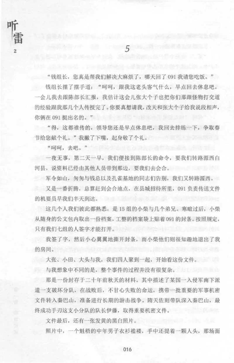 48.《听雷-2》[庞晓峰编著][天津人民出版社][978-7-201-13868-8][2018.8][P273]_绝版书_天涯系列_t涯_《天涯神贴去水印纯干货收藏版-汇总版》天涯的干货[pdf]_天涯社区优质书籍