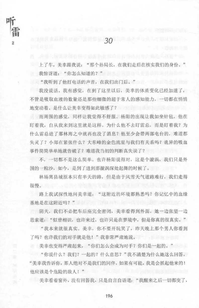 48.《听雷-2》[庞晓峰编著][天津人民出版社][978-7-201-13868-8][2018.8][P273]_绝版书_天涯系列_t涯_《天涯神贴去水印纯干货收藏版-汇总版》天涯的干货[pdf]_天涯社区优质书籍