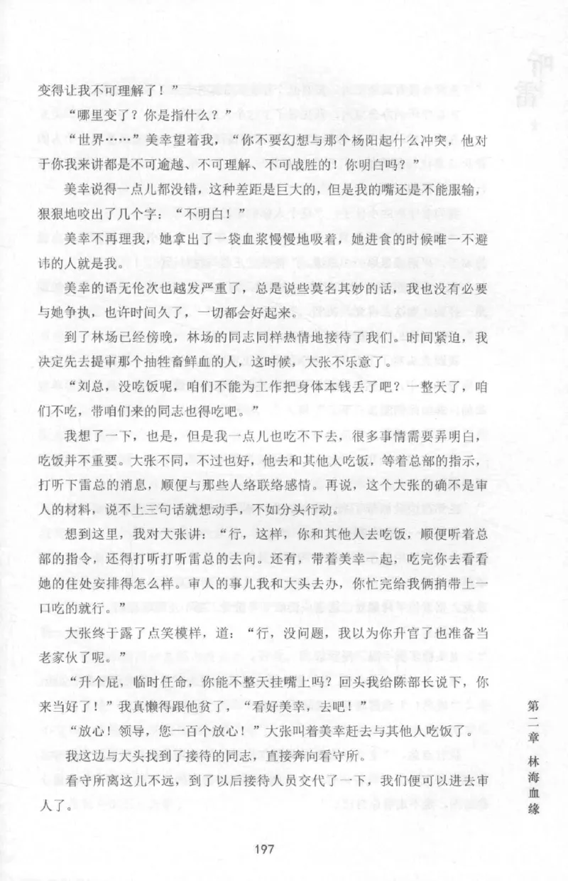 48.《听雷-2》[庞晓峰编著][天津人民出版社][978-7-201-13868-8][2018.8][P273]_绝版书_天涯系列_t涯_《天涯神贴去水印纯干货收藏版-汇总版》天涯的干货[pdf]_天涯社区优质书籍