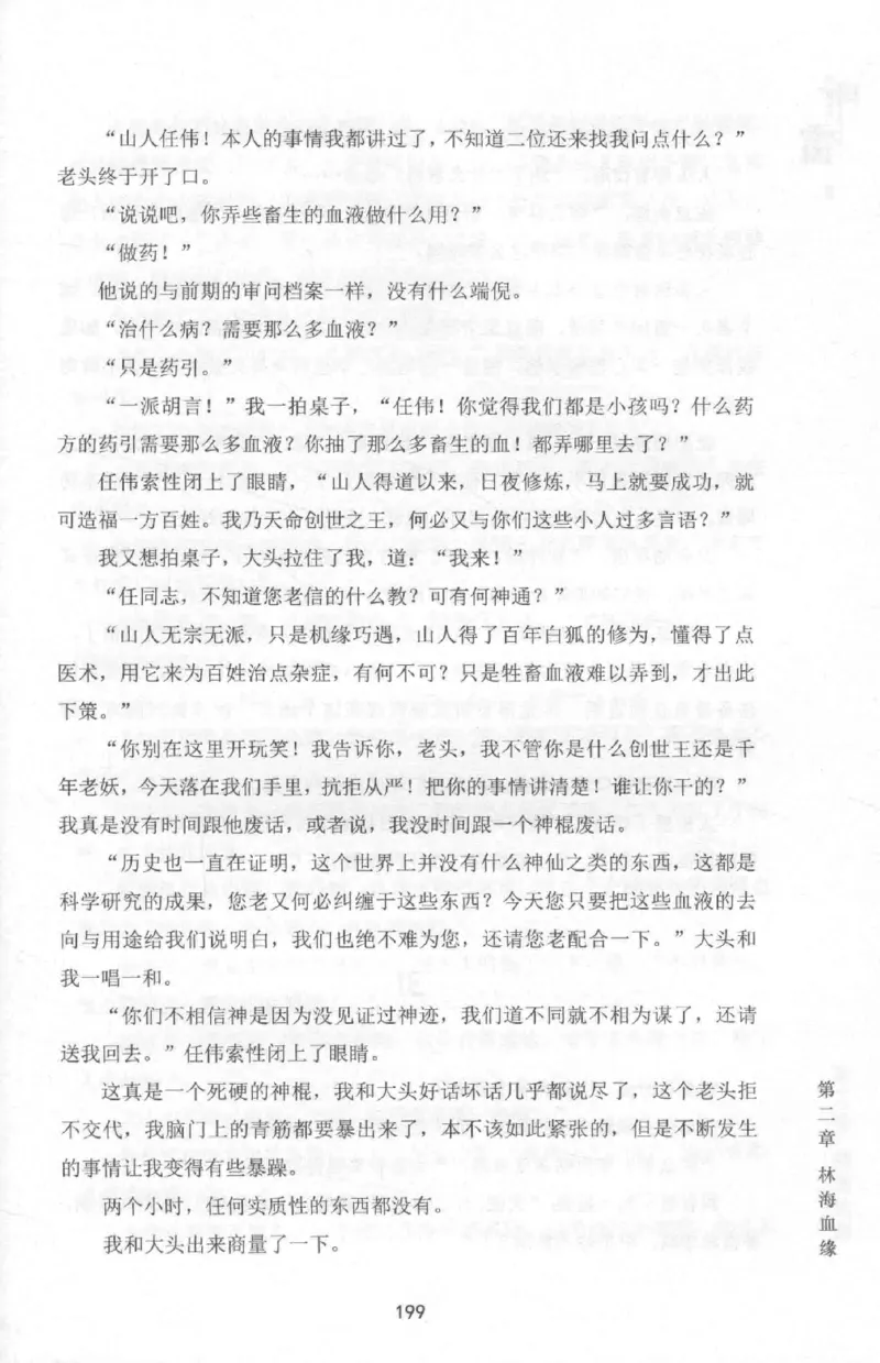 48.《听雷-2》[庞晓峰编著][天津人民出版社][978-7-201-13868-8][2018.8][P273]_绝版书_天涯系列_t涯_《天涯神贴去水印纯干货收藏版-汇总版》天涯的干货[pdf]_天涯社区优质书籍