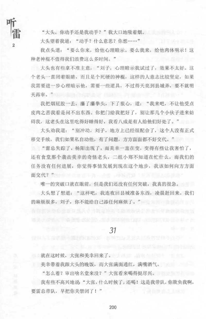 48.《听雷-2》[庞晓峰编著][天津人民出版社][978-7-201-13868-8][2018.8][P273]_绝版书_天涯系列_t涯_《天涯神贴去水印纯干货收藏版-汇总版》天涯的干货[pdf]_天涯社区优质书籍