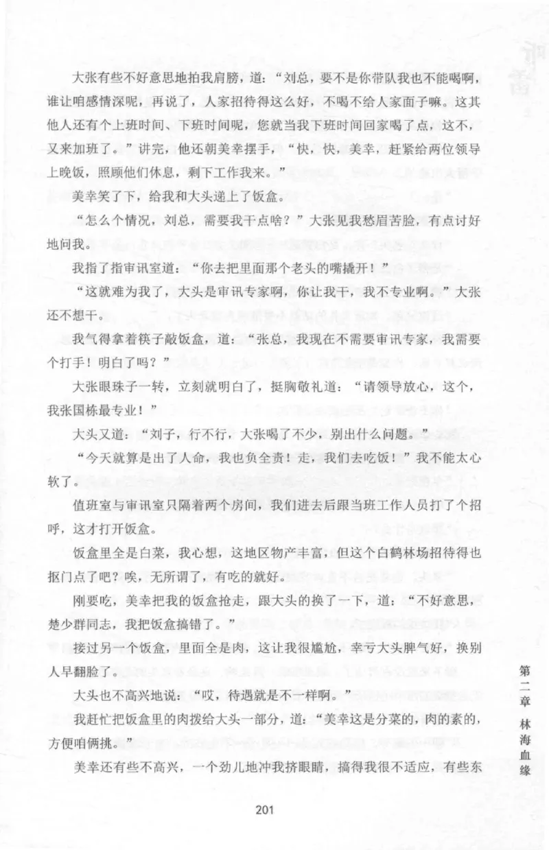 48.《听雷-2》[庞晓峰编著][天津人民出版社][978-7-201-13868-8][2018.8][P273]_绝版书_天涯系列_t涯_《天涯神贴去水印纯干货收藏版-汇总版》天涯的干货[pdf]_天涯社区优质书籍