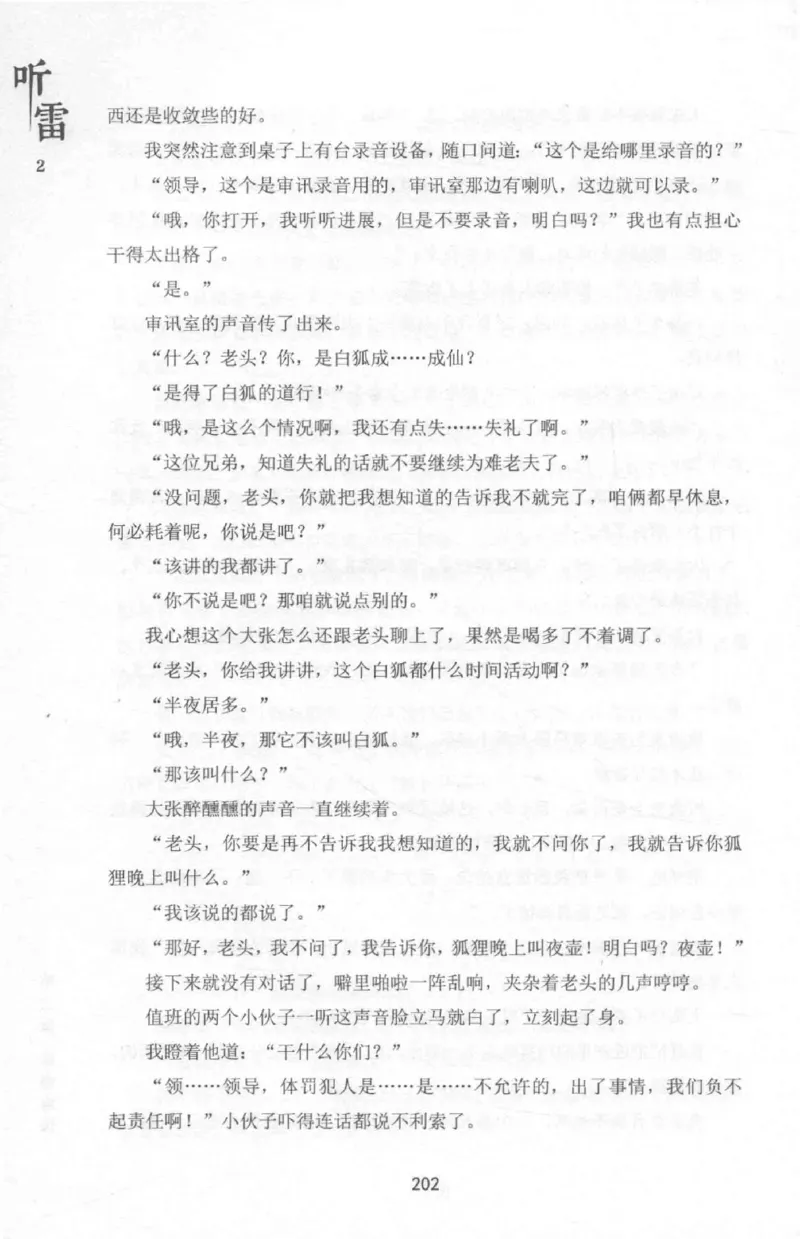 48.《听雷-2》[庞晓峰编著][天津人民出版社][978-7-201-13868-8][2018.8][P273]_绝版书_天涯系列_t涯_《天涯神贴去水印纯干货收藏版-汇总版》天涯的干货[pdf]_天涯社区优质书籍