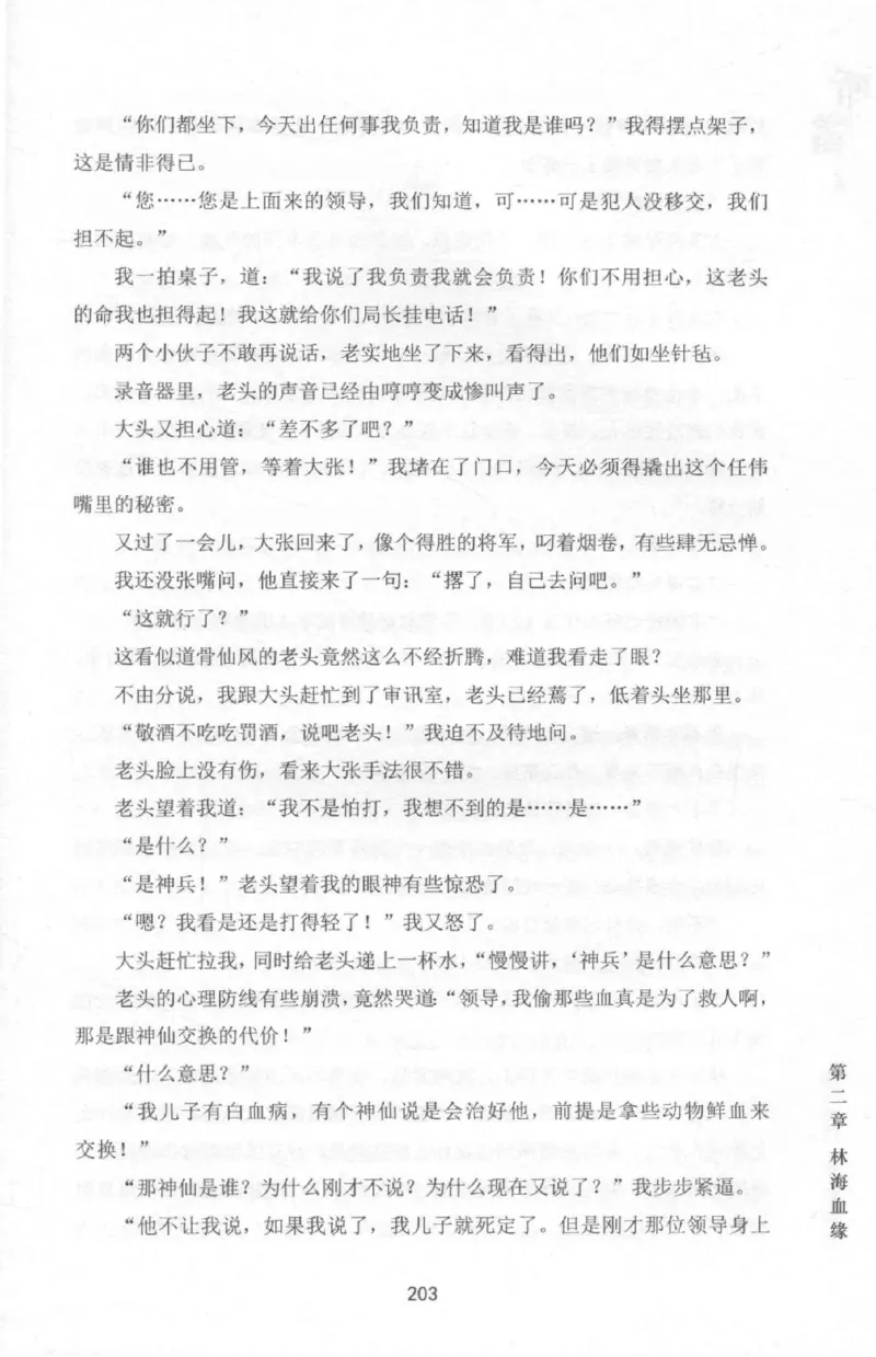 48.《听雷-2》[庞晓峰编著][天津人民出版社][978-7-201-13868-8][2018.8][P273]_绝版书_天涯系列_t涯_《天涯神贴去水印纯干货收藏版-汇总版》天涯的干货[pdf]_天涯社区优质书籍