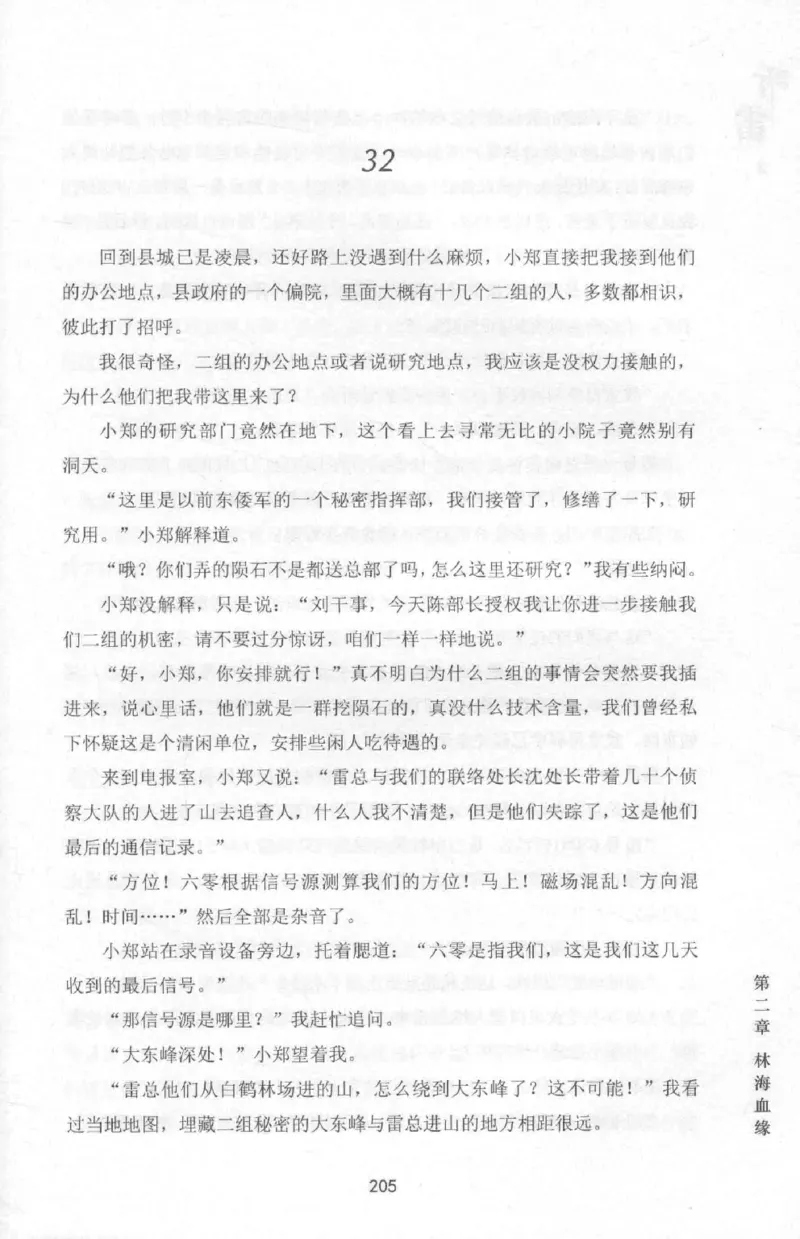 48.《听雷-2》[庞晓峰编著][天津人民出版社][978-7-201-13868-8][2018.8][P273]_绝版书_天涯系列_t涯_《天涯神贴去水印纯干货收藏版-汇总版》天涯的干货[pdf]_天涯社区优质书籍