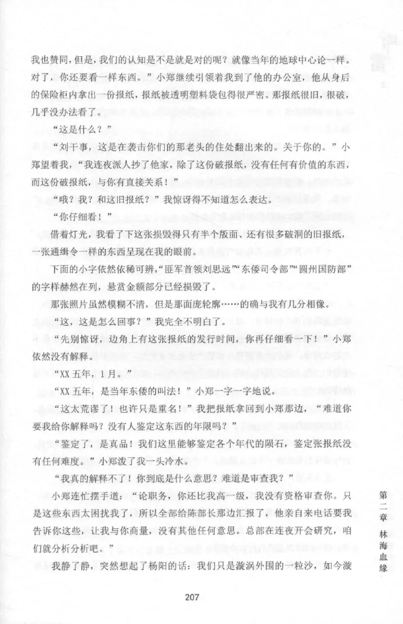 48.《听雷-2》[庞晓峰编著][天津人民出版社][978-7-201-13868-8][2018.8][P273]_绝版书_天涯系列_t涯_《天涯神贴去水印纯干货收藏版-汇总版》天涯的干货[pdf]_天涯社区优质书籍