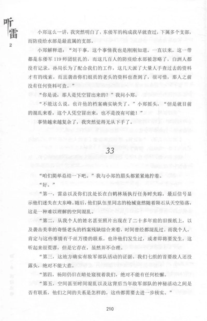 48.《听雷-2》[庞晓峰编著][天津人民出版社][978-7-201-13868-8][2018.8][P273]_绝版书_天涯系列_t涯_《天涯神贴去水印纯干货收藏版-汇总版》天涯的干货[pdf]_天涯社区优质书籍