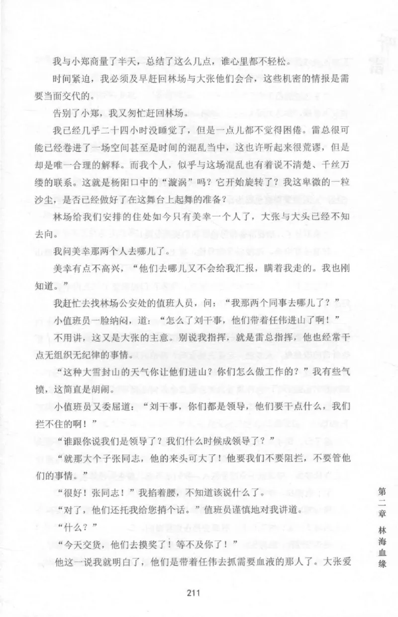 48.《听雷-2》[庞晓峰编著][天津人民出版社][978-7-201-13868-8][2018.8][P273]_绝版书_天涯系列_t涯_《天涯神贴去水印纯干货收藏版-汇总版》天涯的干货[pdf]_天涯社区优质书籍