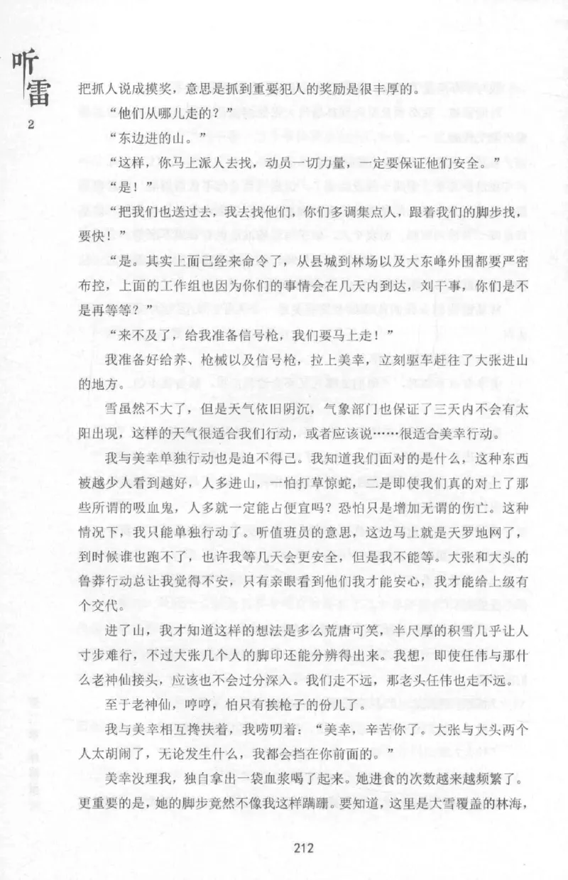 48.《听雷-2》[庞晓峰编著][天津人民出版社][978-7-201-13868-8][2018.8][P273]_绝版书_天涯系列_t涯_《天涯神贴去水印纯干货收藏版-汇总版》天涯的干货[pdf]_天涯社区优质书籍