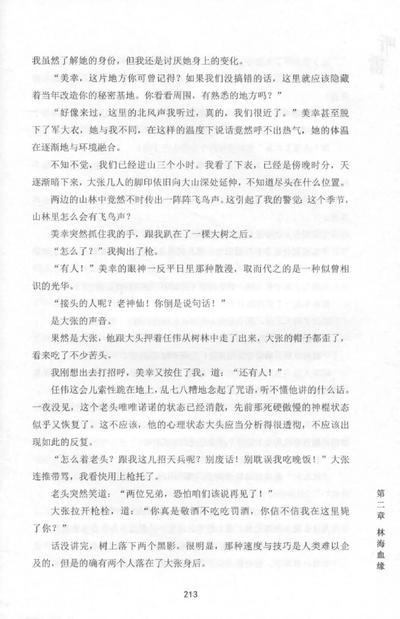 48.《听雷-2》[庞晓峰编著][天津人民出版社][978-7-201-13868-8][2018.8][P273]_绝版书_天涯系列_t涯_《天涯神贴去水印纯干货收藏版-汇总版》天涯的干货[pdf]_天涯社区优质书籍