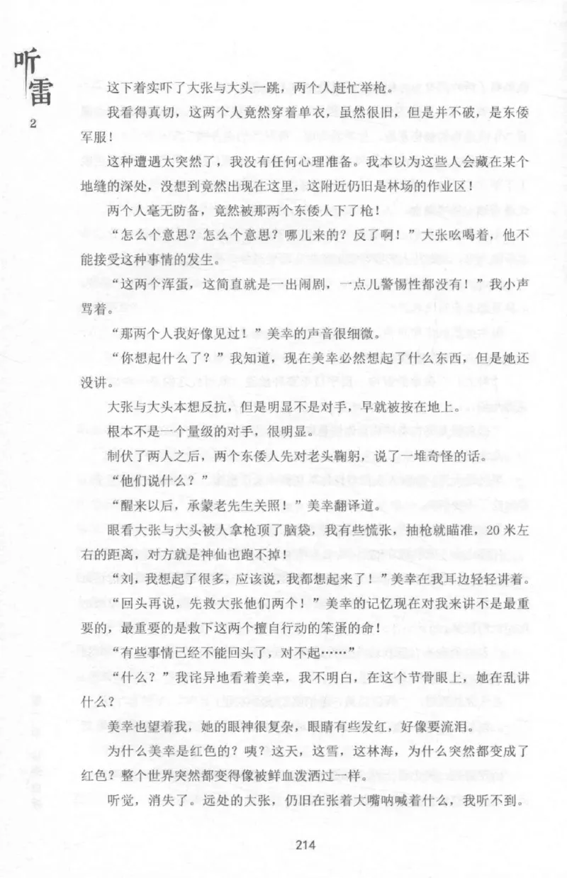 48.《听雷-2》[庞晓峰编著][天津人民出版社][978-7-201-13868-8][2018.8][P273]_绝版书_天涯系列_t涯_《天涯神贴去水印纯干货收藏版-汇总版》天涯的干货[pdf]_天涯社区优质书籍