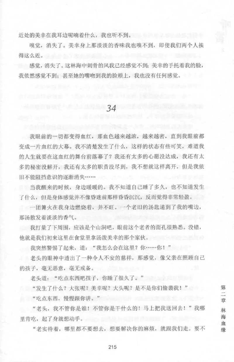 48.《听雷-2》[庞晓峰编著][天津人民出版社][978-7-201-13868-8][2018.8][P273]_绝版书_天涯系列_t涯_《天涯神贴去水印纯干货收藏版-汇总版》天涯的干货[pdf]_天涯社区优质书籍