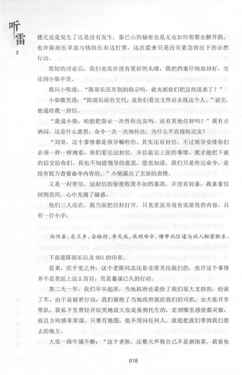 48.《听雷-2》[庞晓峰编著][天津人民出版社][978-7-201-13868-8][2018.8][P273]_绝版书_天涯系列_t涯_《天涯神贴去水印纯干货收藏版-汇总版》天涯的干货[pdf]_天涯社区优质书籍