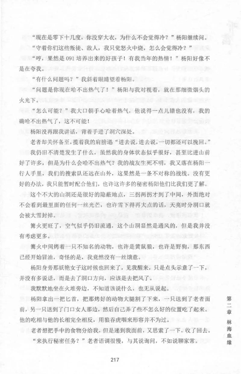 48.《听雷-2》[庞晓峰编著][天津人民出版社][978-7-201-13868-8][2018.8][P273]_绝版书_天涯系列_t涯_《天涯神贴去水印纯干货收藏版-汇总版》天涯的干货[pdf]_天涯社区优质书籍