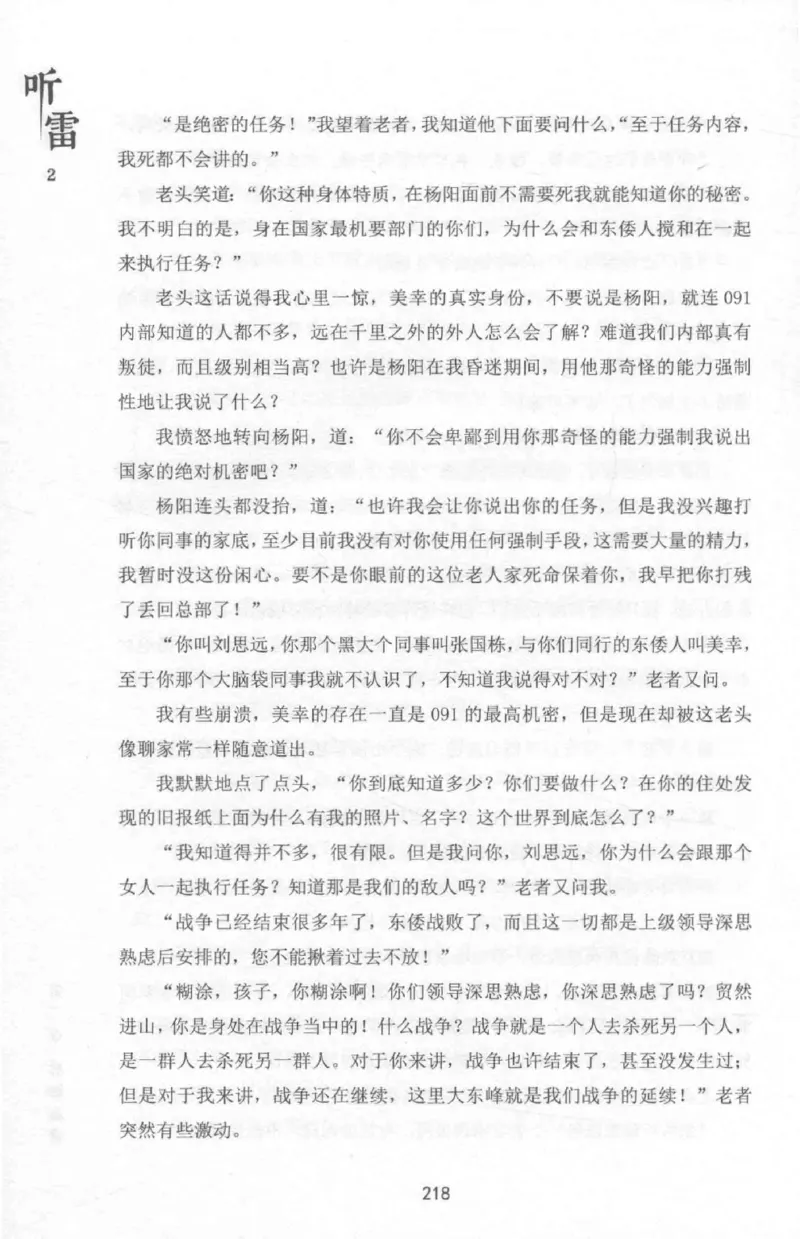 48.《听雷-2》[庞晓峰编著][天津人民出版社][978-7-201-13868-8][2018.8][P273]_绝版书_天涯系列_t涯_《天涯神贴去水印纯干货收藏版-汇总版》天涯的干货[pdf]_天涯社区优质书籍